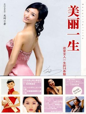 cover image of 美丽一生 (Beautiful Life)